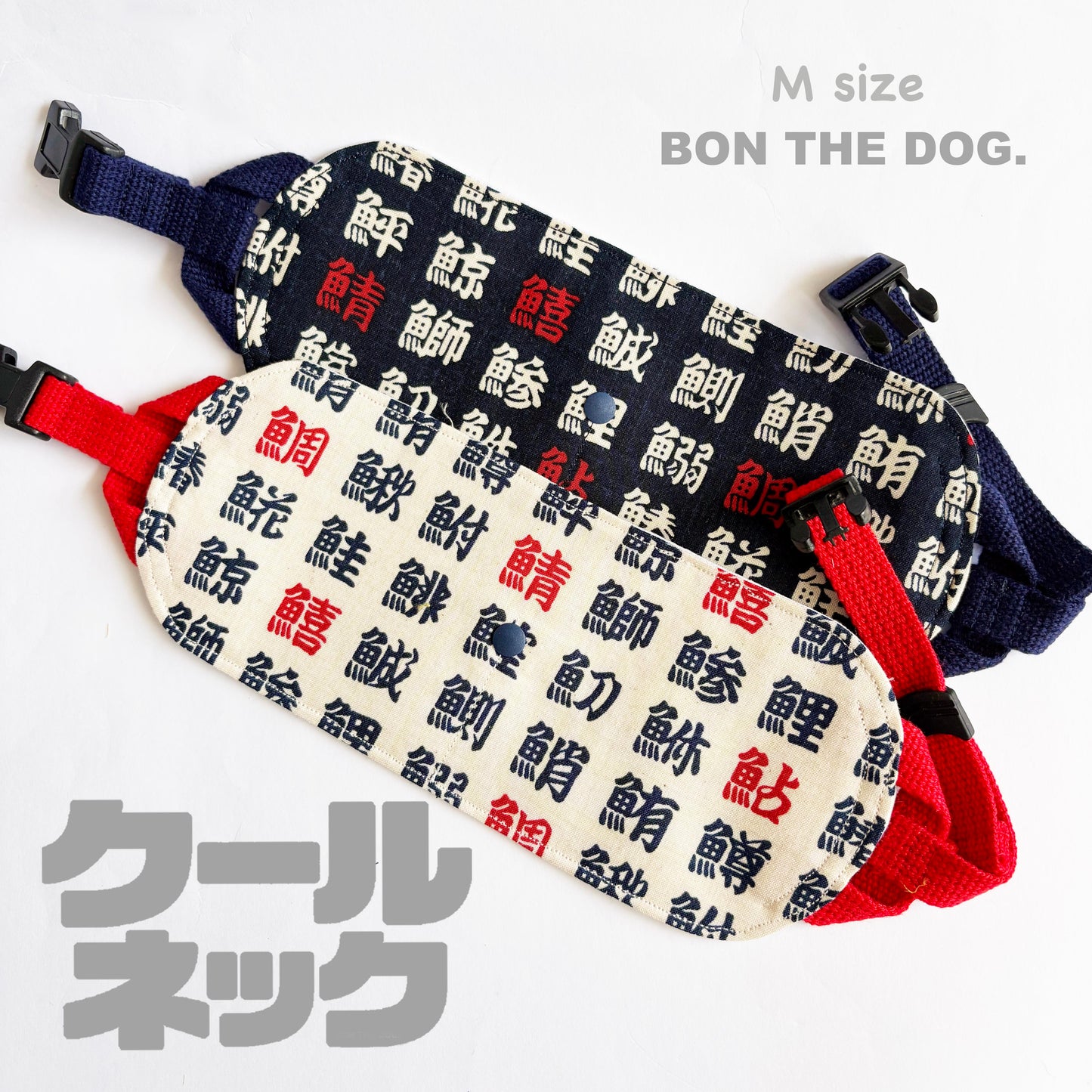 クールネック　Mサイズ　お魚漢字